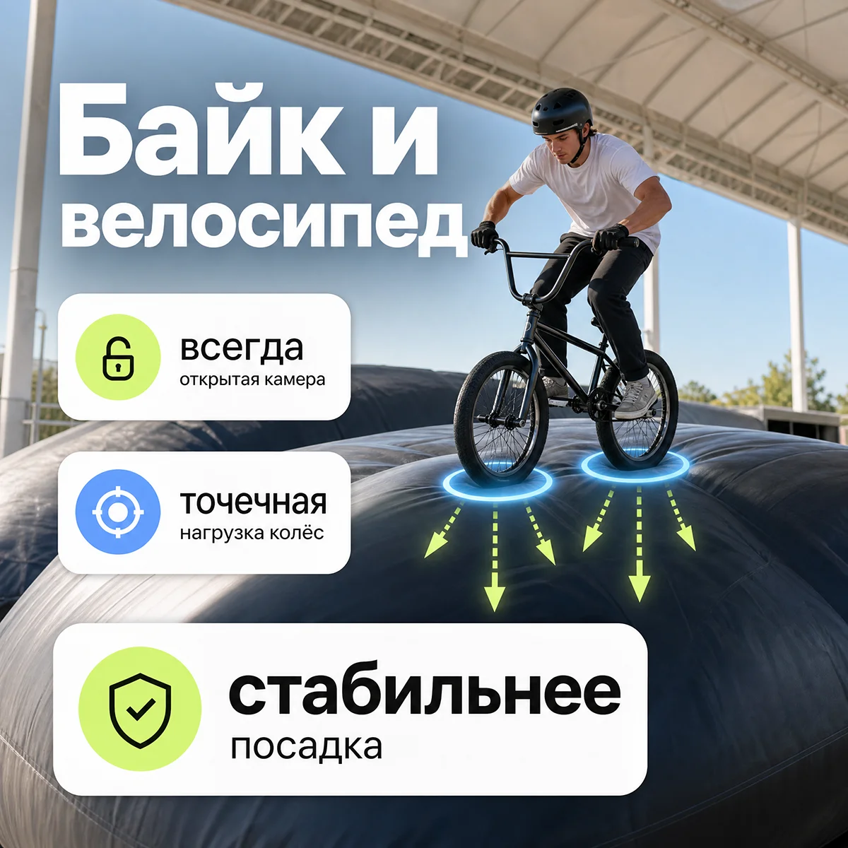 Стабильная посадка байка
