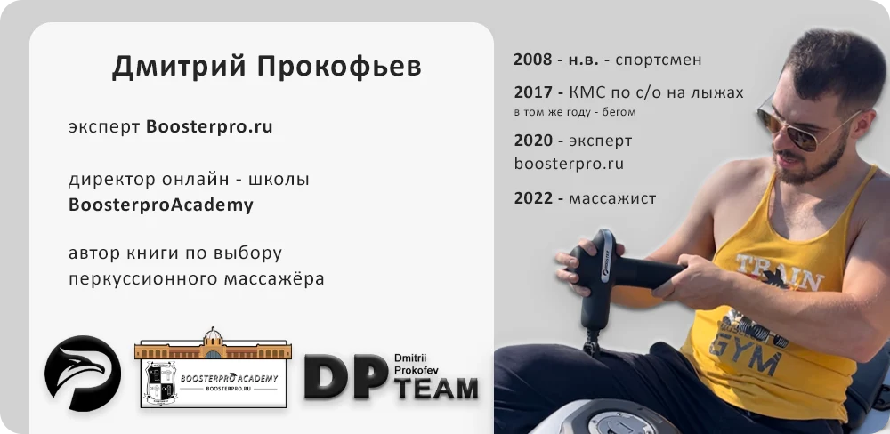 Эксперт Boosterpro.ru