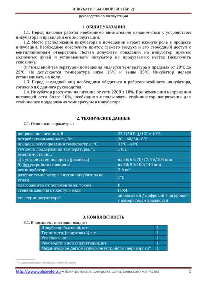 Бытовой инкубатор би 100 инструкция старого образца