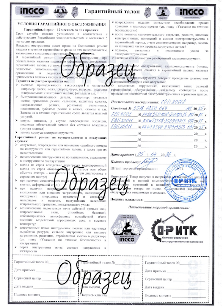 Гарантийный талон А4