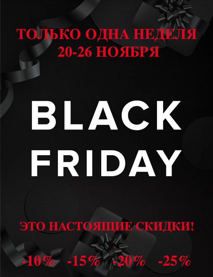 Распродажа