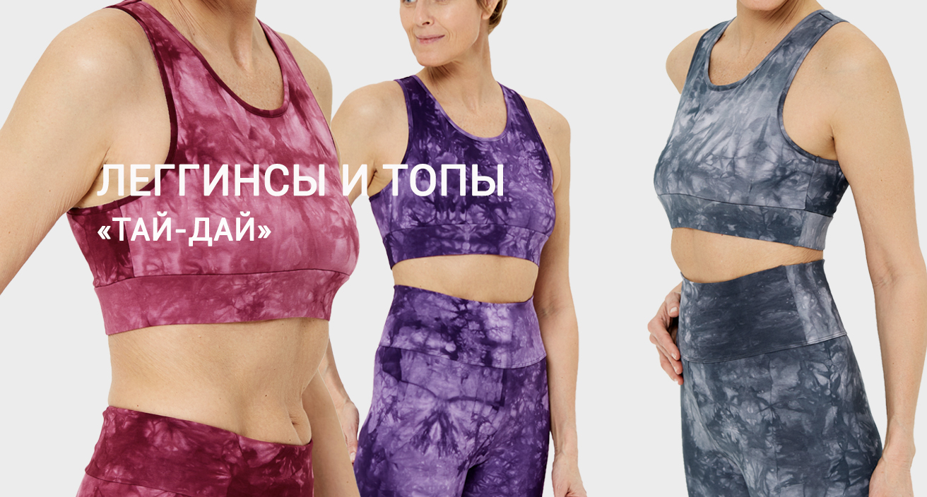 Одежда для йоги YogaDress: интернет-магазин и шоу-рум в Москве ...