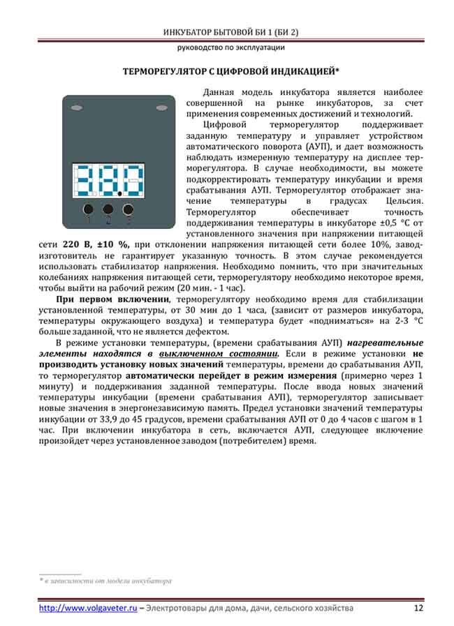 Инкубатор наседка 1 1992 года инструкция схема