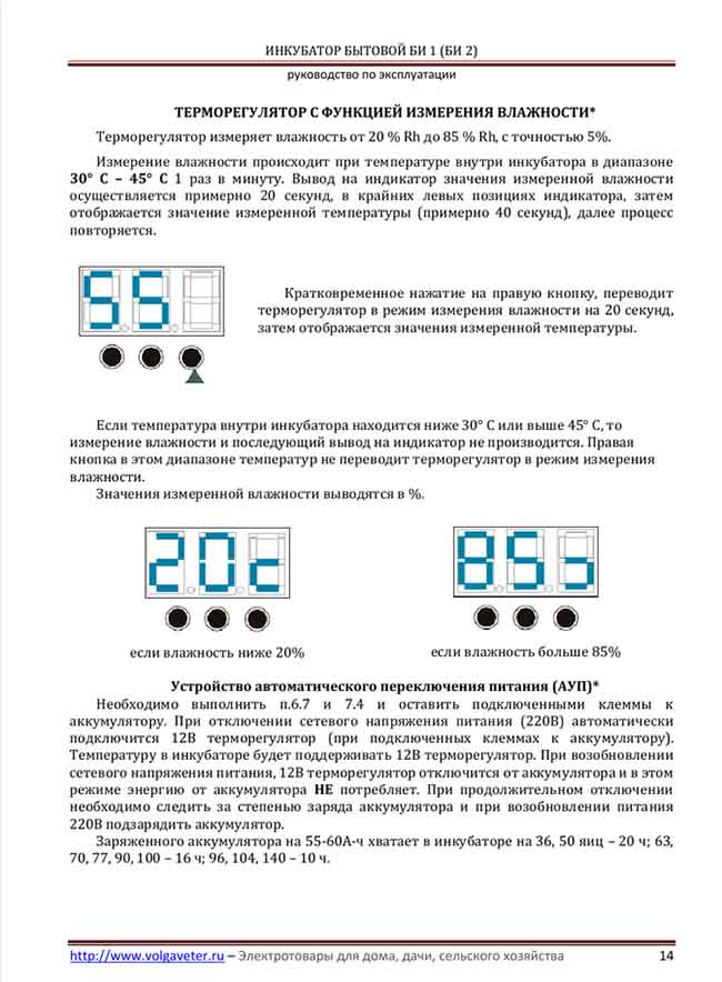 Би инструкция. Инкубатор бытовой би-1 инструкция по применению. Инкубатор Несушка би-1 би-2 инструкция по применению. Инкубатор Несушка би 2 инструкция. Инкубатор бытовой би-1 би-2 Несушка инструкция терморегулятор.