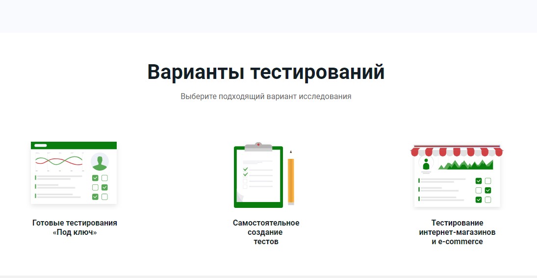 Варианты тестирования сайта в AskUsers 