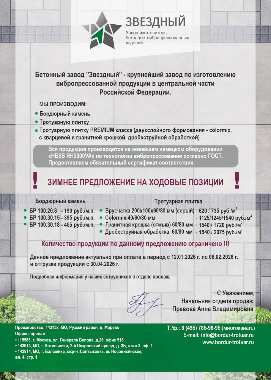 Спец. предложение на бордюрный камень и тротуарную плитку.png