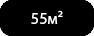 55ч.png