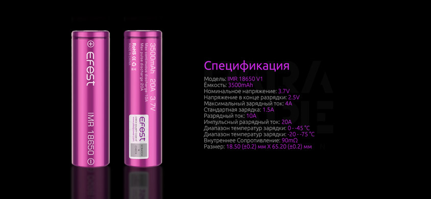 Спецификация Efest IMR 18650 Li-Ion 3500mAh 20A