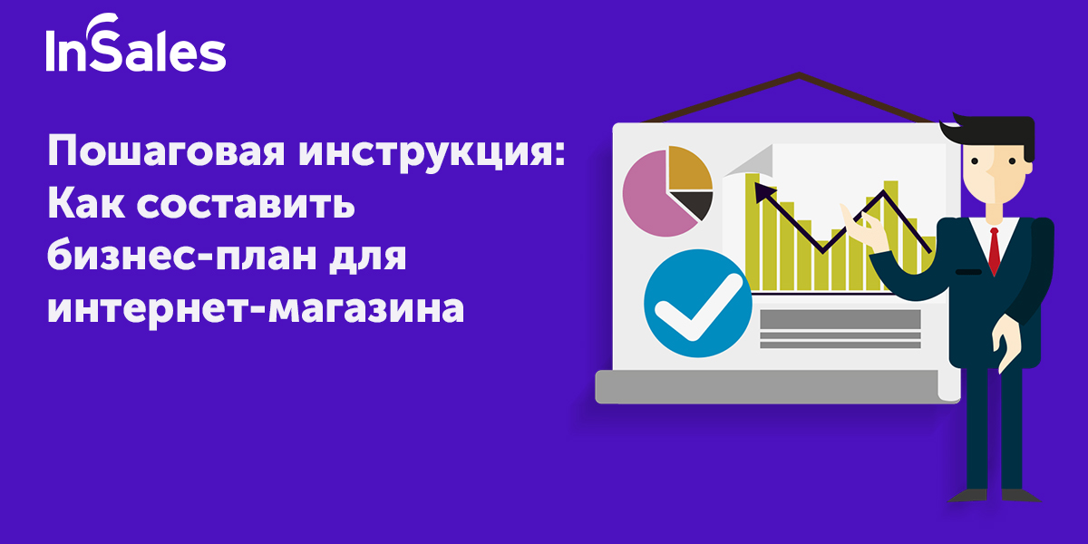 Бизнес проект интернет магазина презентация