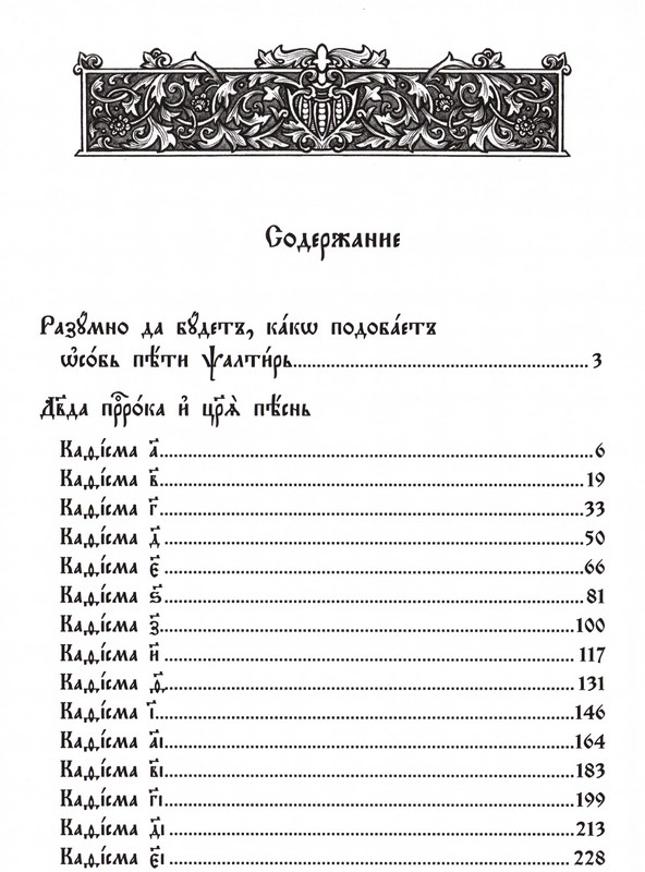 Псалтирь на церковнославянском-05.jpg