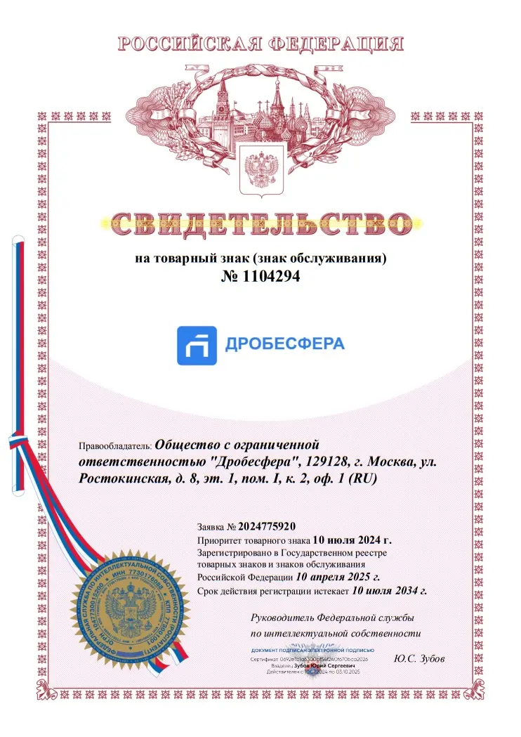 Зарегистрированный товарный знак Дробесфера