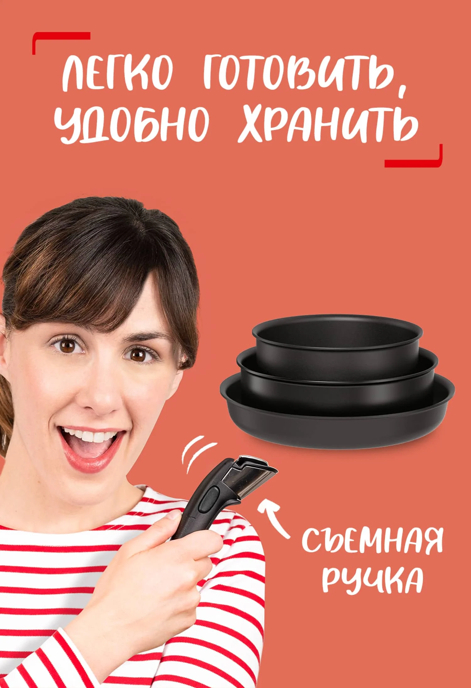 Легко готовить, удобно хранить — Tefal Ingenio