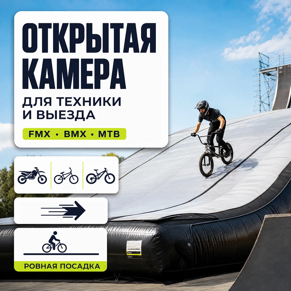 Открытая камера экстремала