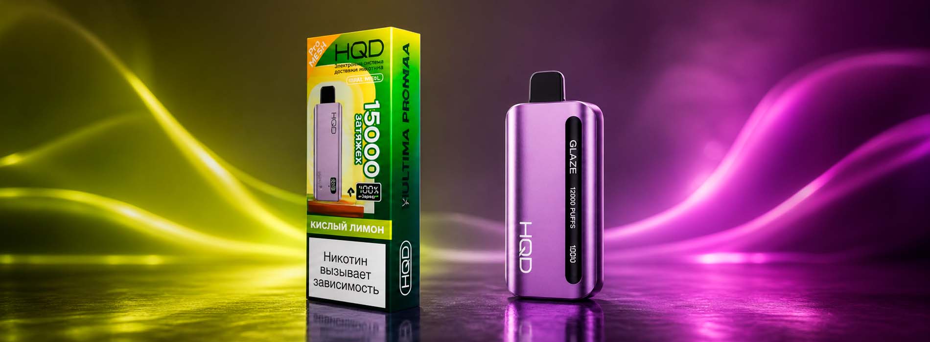 HQD Ultima Pro Max 15000 и HQD Glaze 12000 рядом для сравнения