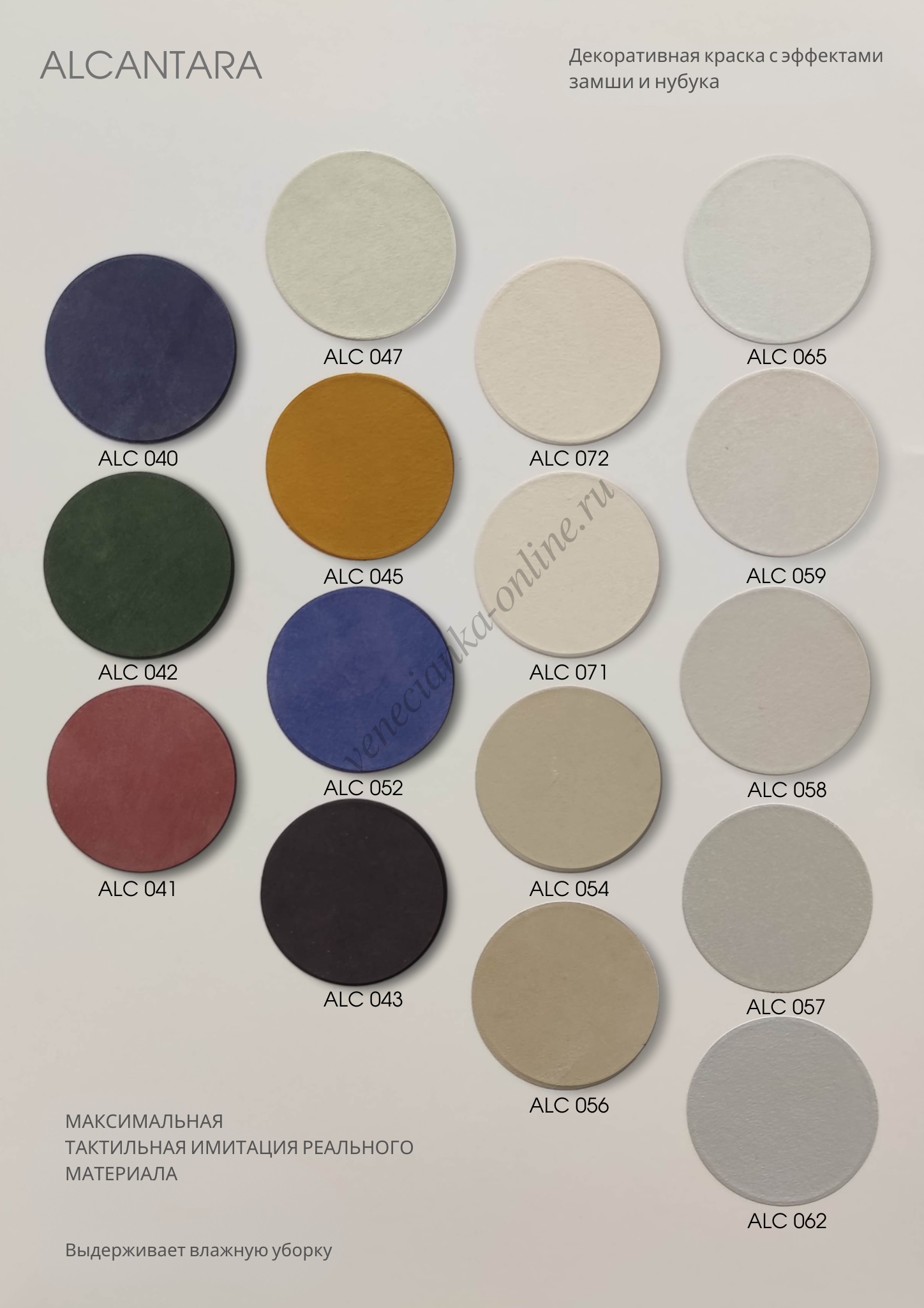 Kraska-zamcha-alcantara-decorazza-color-6.png