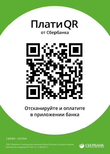 Оплата по qr коду сбер бизнес