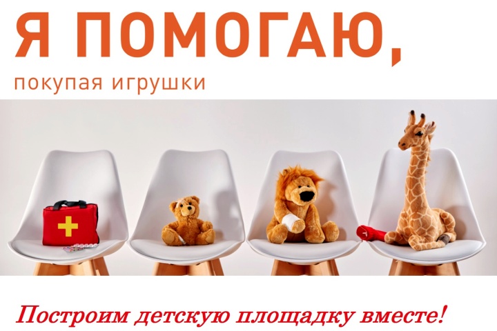 Дайте повод покупателям гордиться участием в благотворительной акции