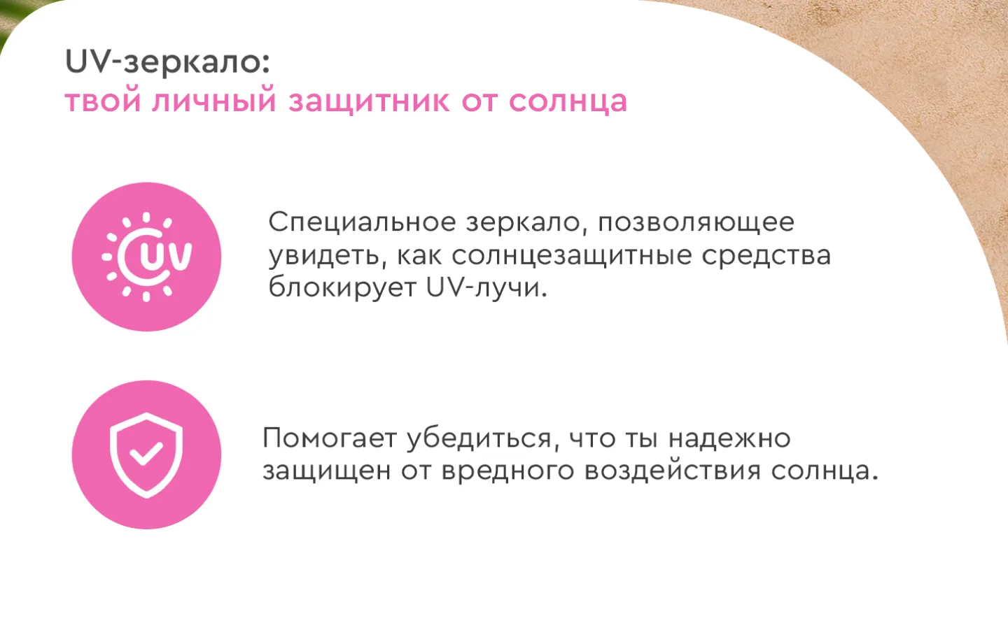 УФ-зеркало защита от солнца