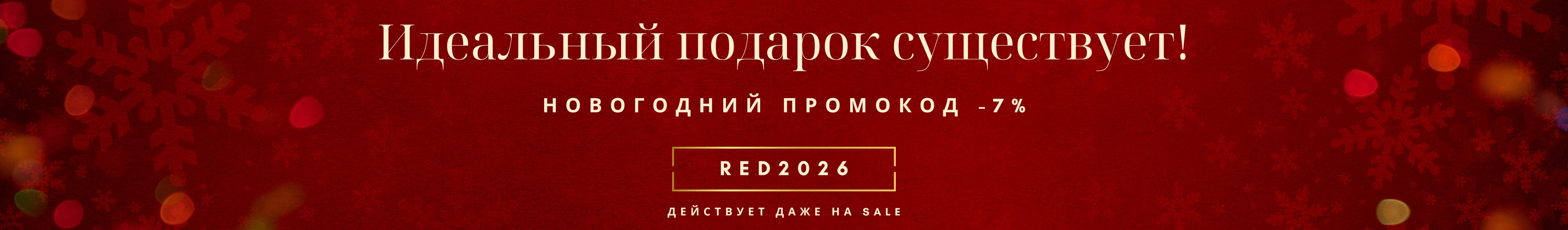 Идеи новогодних подарков в интернет-магазине часов, ювелирных украшений и аксессуаров Luxezone.ru в 2026 году