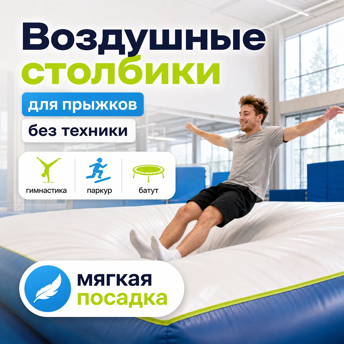 Воздушные столбики
