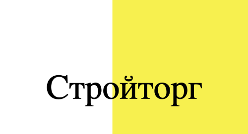 Стройторг