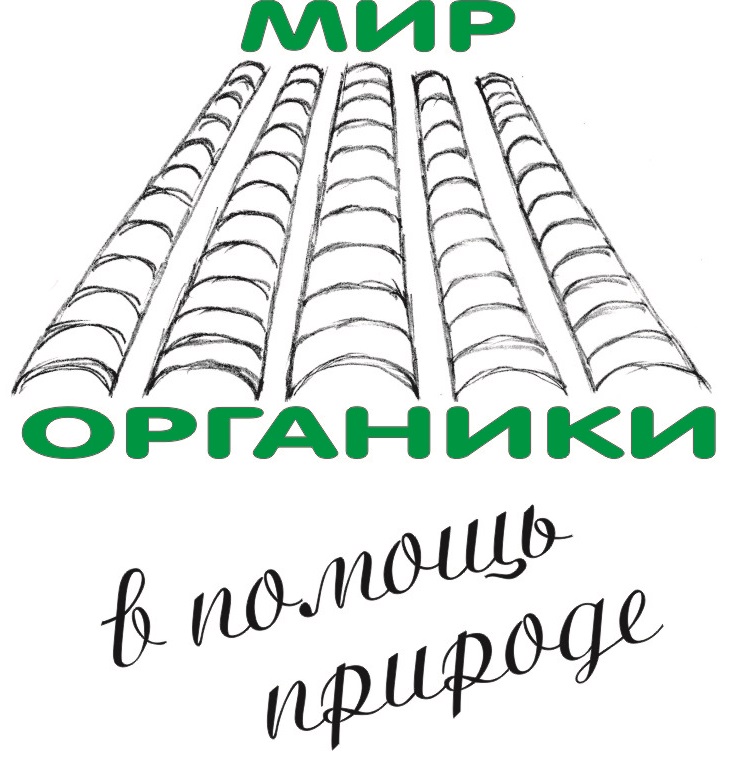 Мир органики