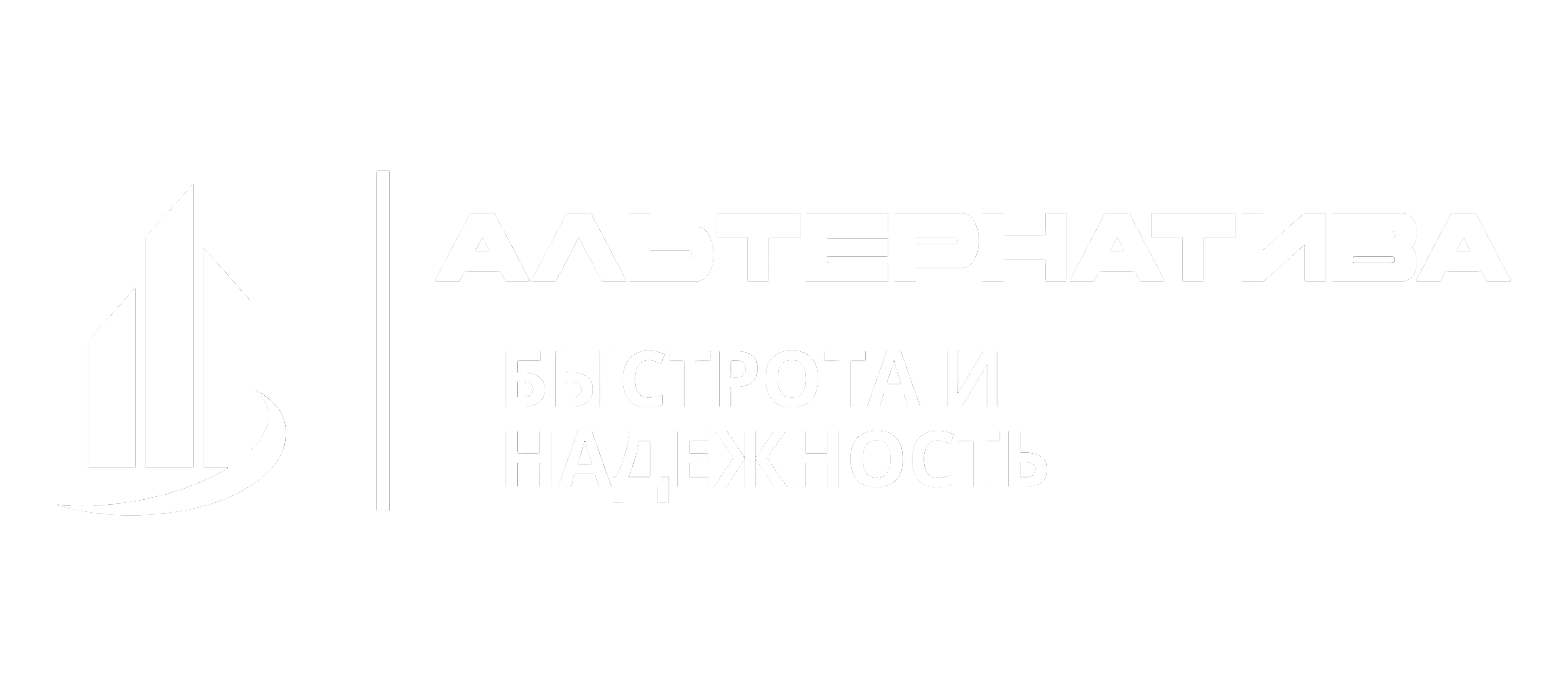 Альтернатива