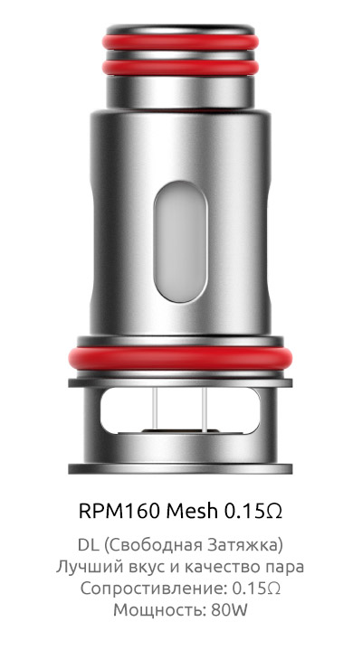 Испаритель SMOK RPM160 Mesh 0.16ом