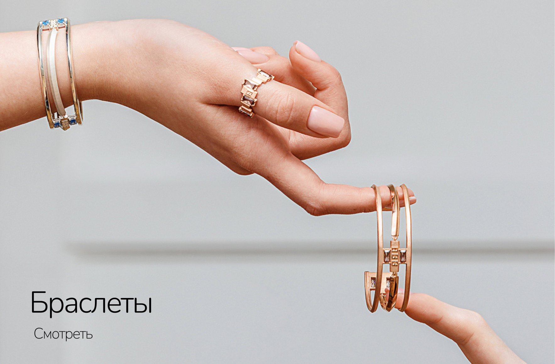 Браслеты