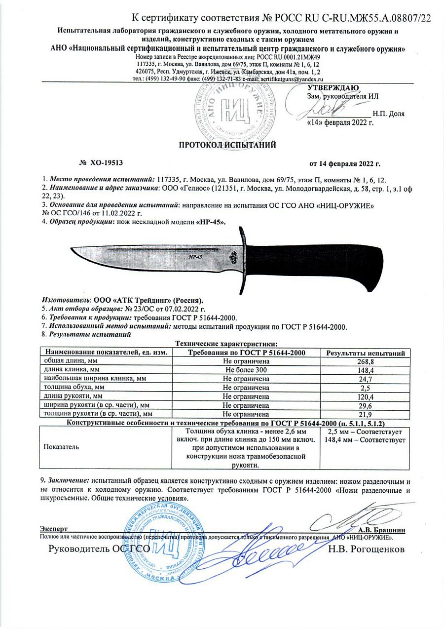 НР45 НР45.jpg