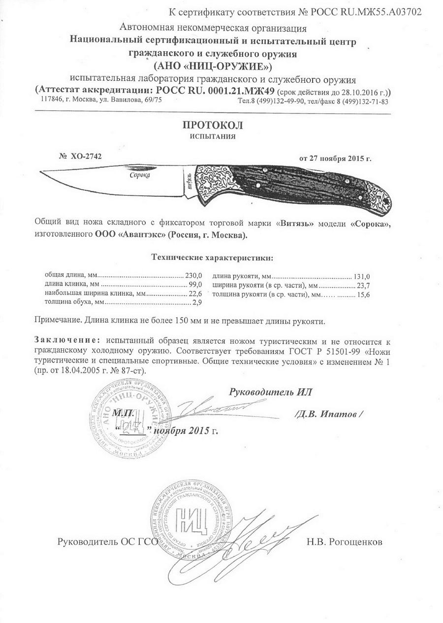 сорока сорока.jpg