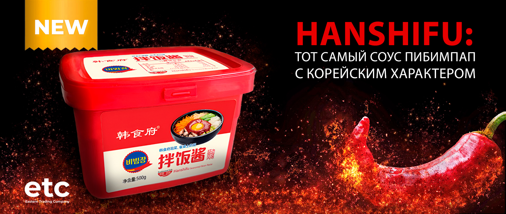 Соус для пибимпап, аналог кочуджан