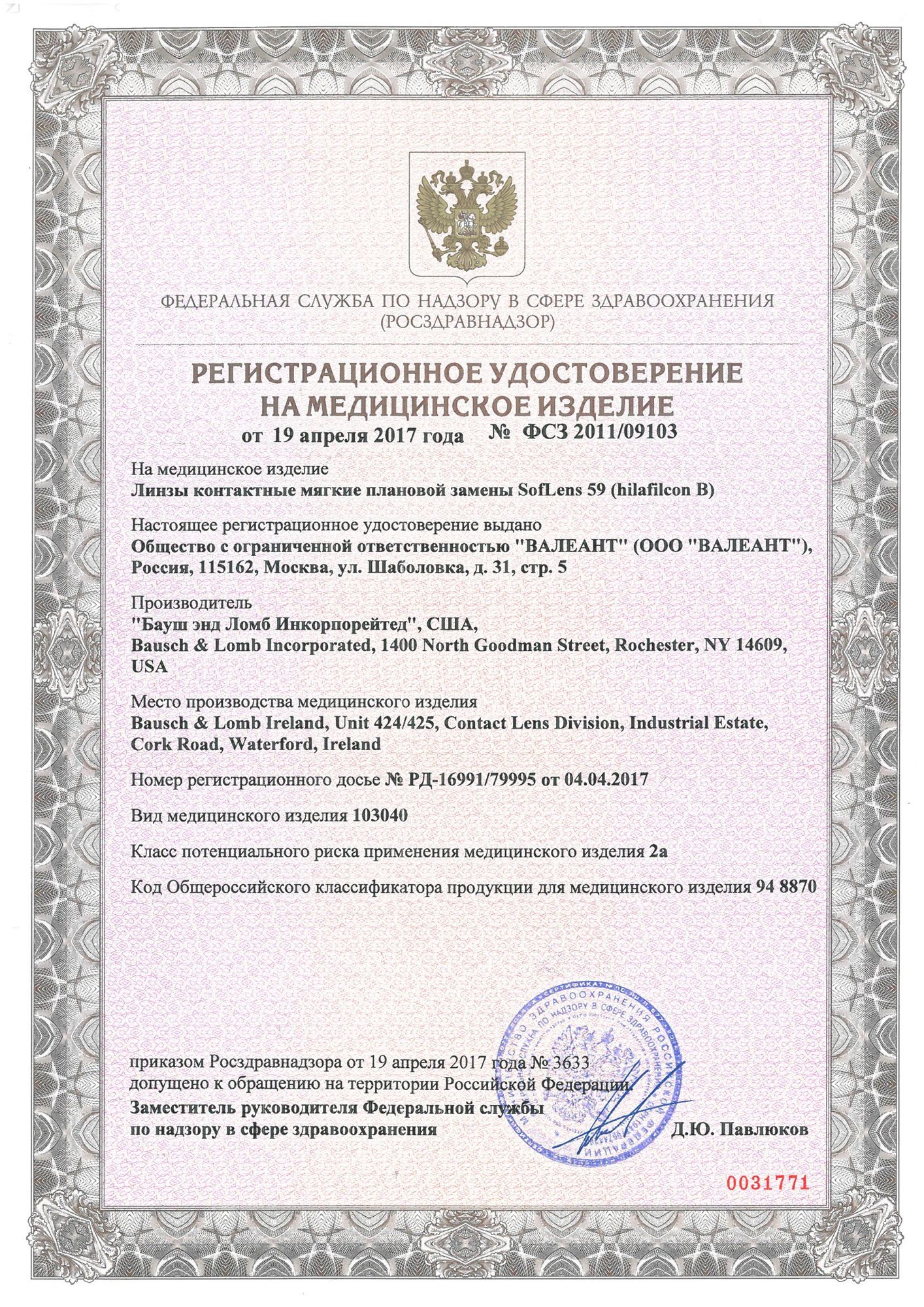 Сертификат для контактных линз Линзынадом24.рф