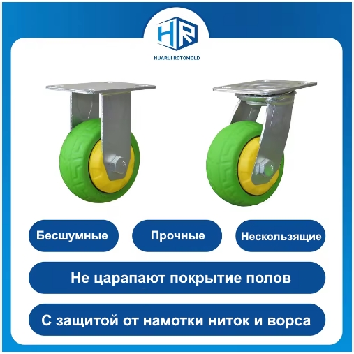 Колеса Huarui Plastic Products 2.jpg