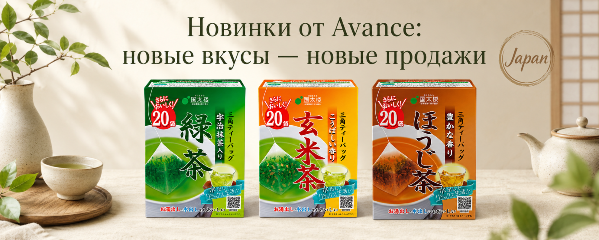 Чай Avance из Японии в пирамидках
