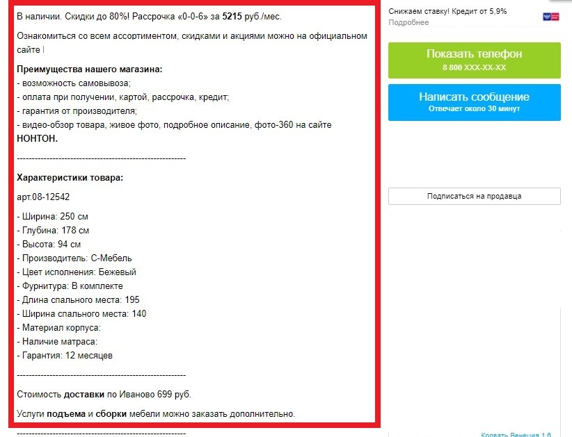 Как обойти платное размещение на «Авито» в году - ProTraffic