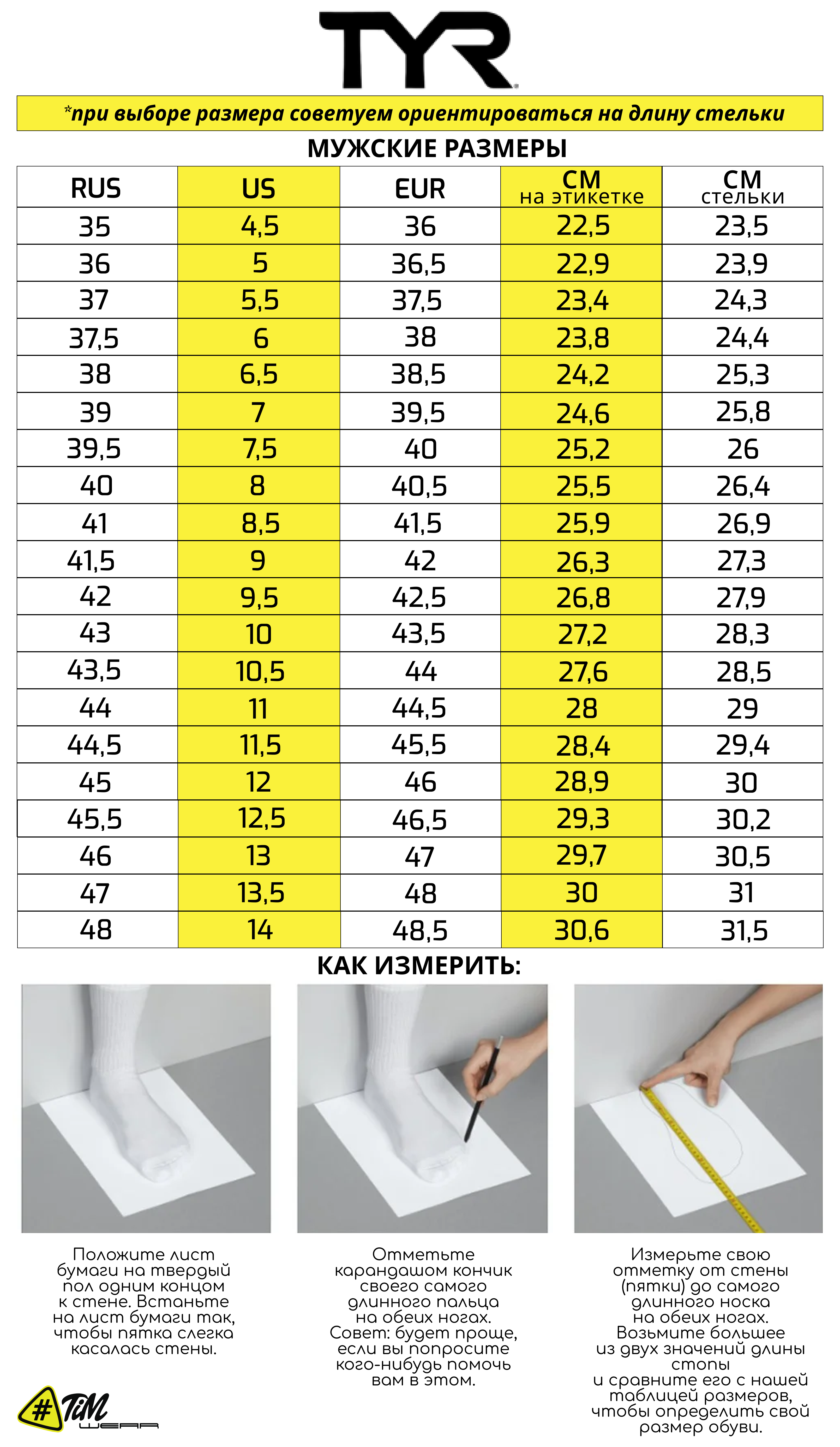 размеры тир муж (3).png