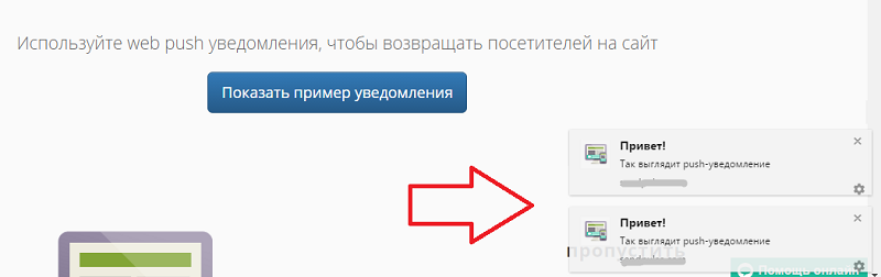 Как выглядит пуш уведомление. Пуш уведомления на сайте. Уведомления на сайте примеры.