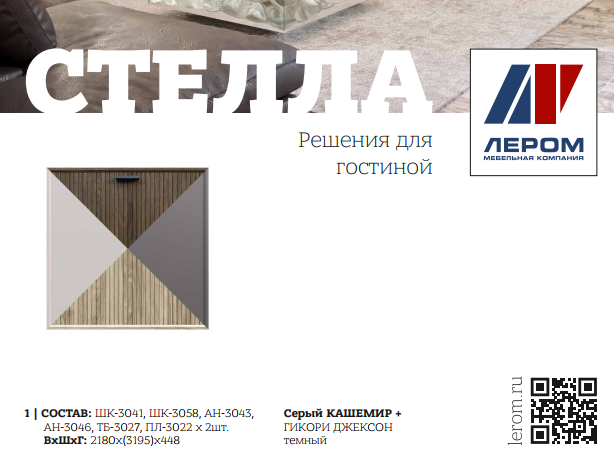 Лером Стелла.png