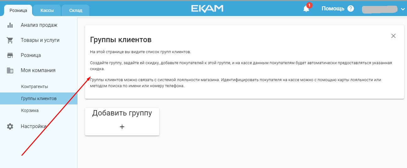 Создание групп клиентов в системе «ЕКАМ»