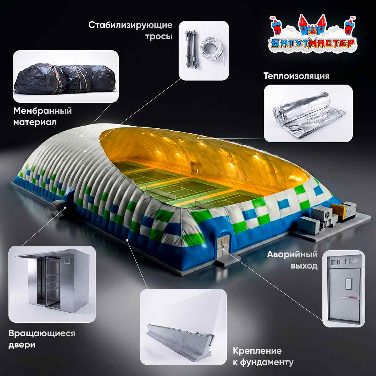 Воздухоопорное сооружение схема 2