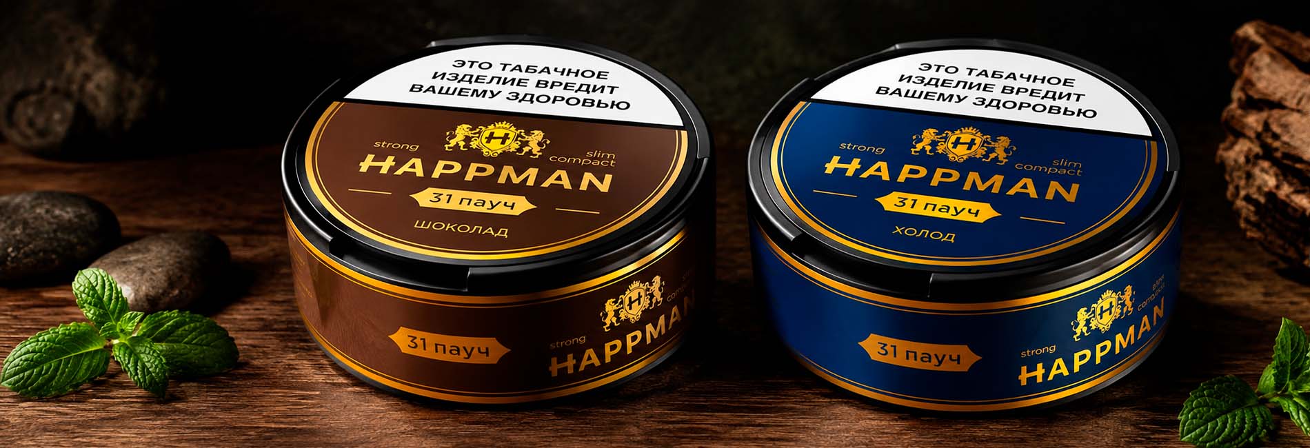 HAPPMAN жевательные табаки в Табакерке HAPPMAN жевательные табаки в Табакерке