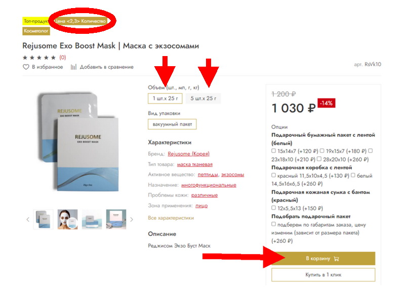 Карточка товара_Бьюти ФиФа.jpg