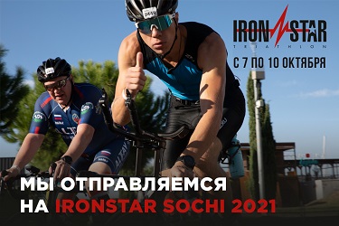 ironstar сочи