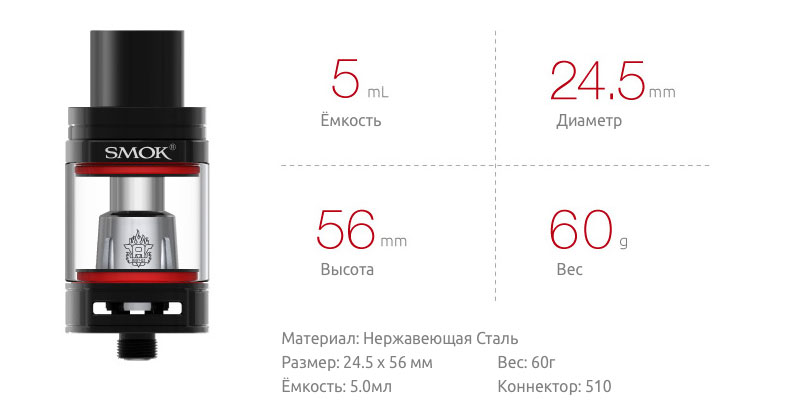 Спецификация Атомайзера SMOK TFV8 Big Baby Light Edition