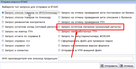 Как запросить остатки в егаис в 1с