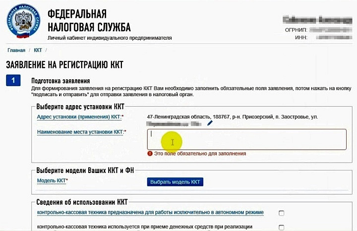Зарегистрировать ККТ предприниматель может и самостоятельно через сайт ФНС