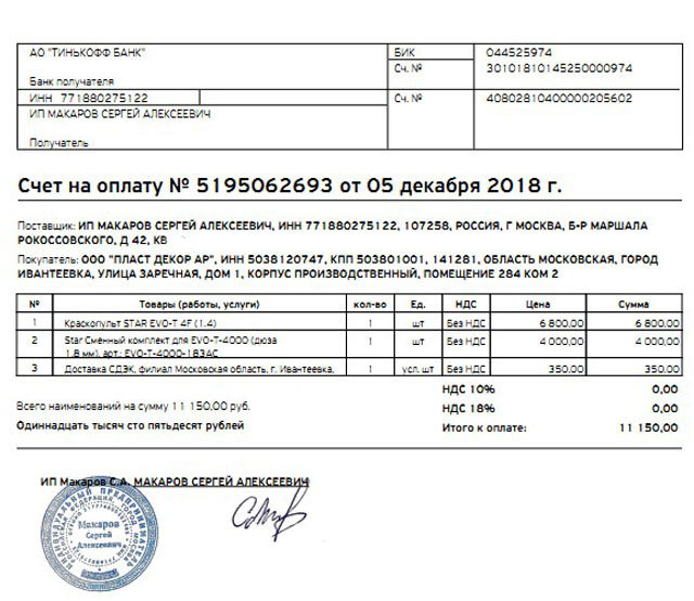 Выставить счет организации образец