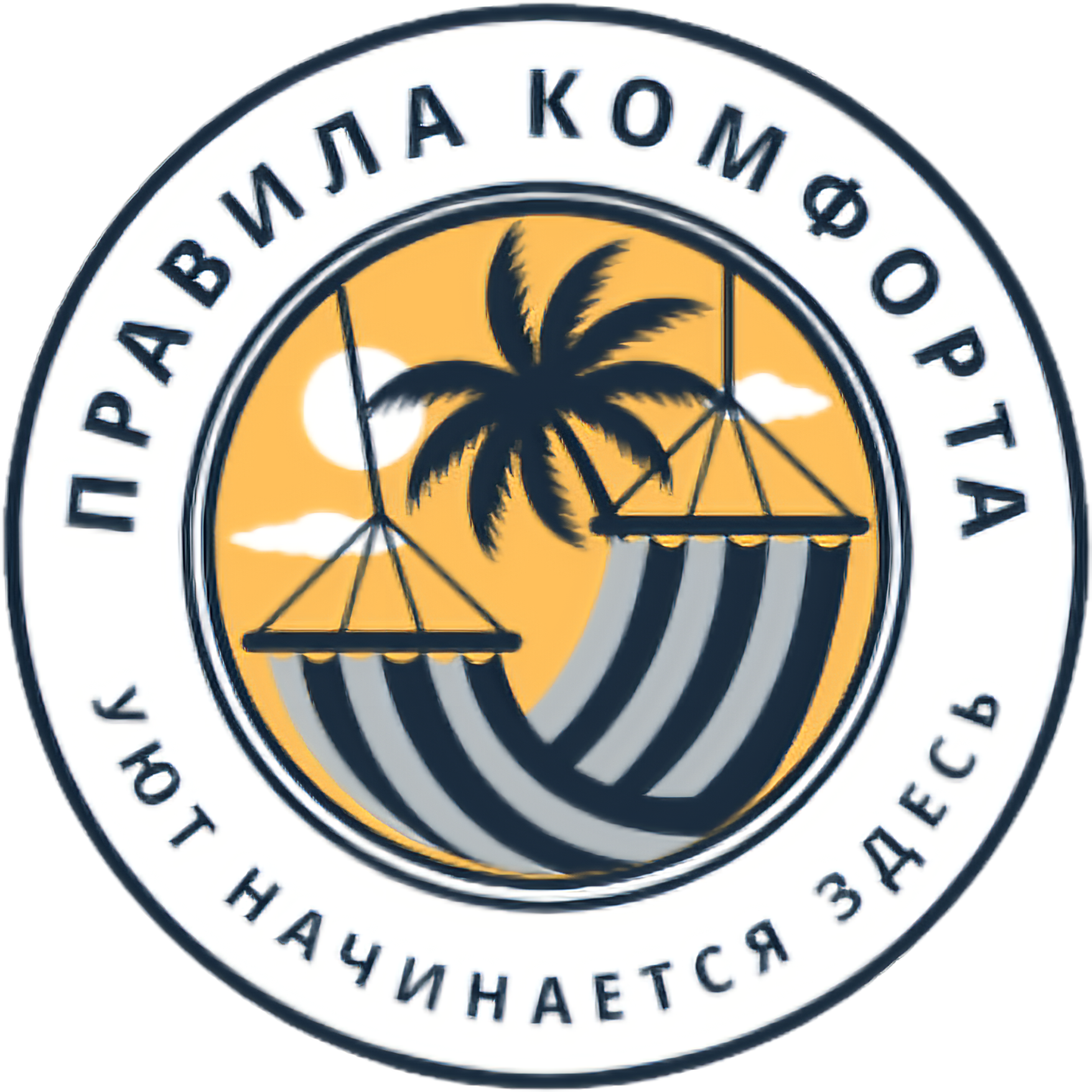 Правила Комфорта