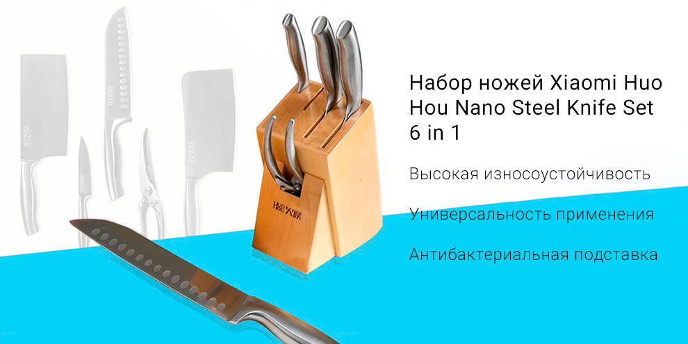 Набор Huo Hou Nano Knife (4 ножа и ножницы с подставкой) (HU0014) -описание-1.jpg